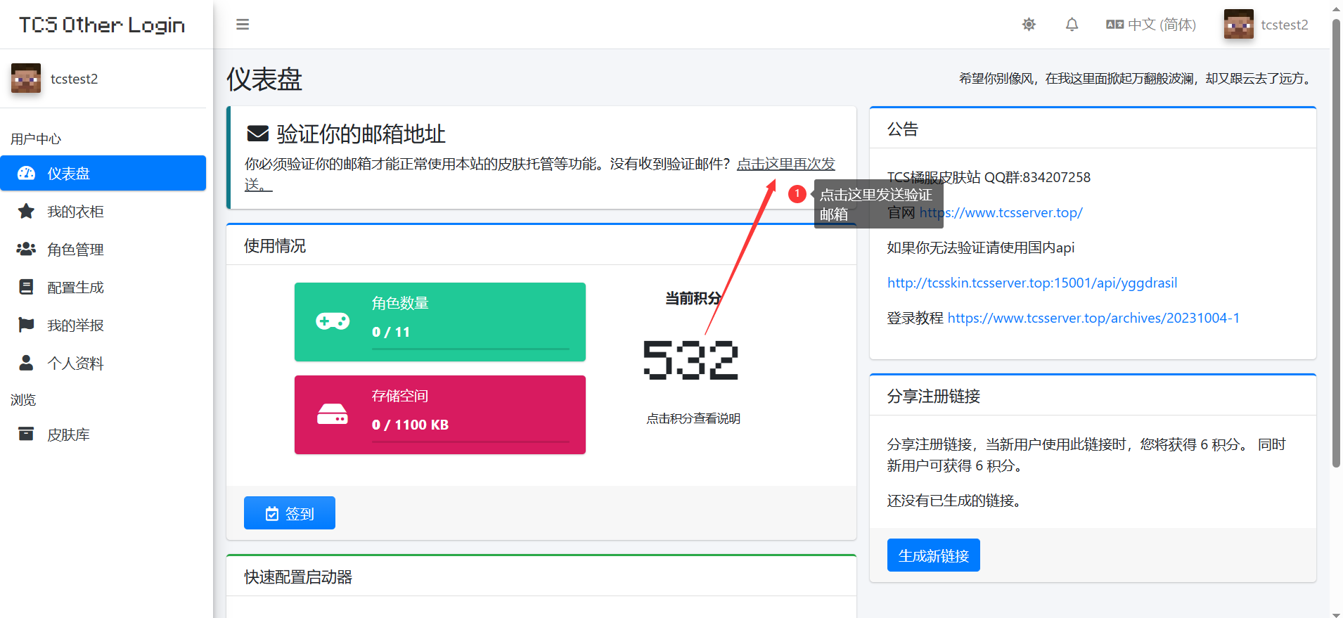 邮箱验证界面