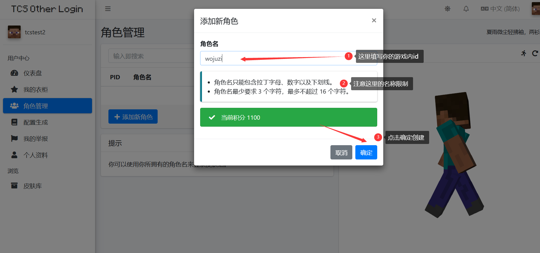 填写角色名称
