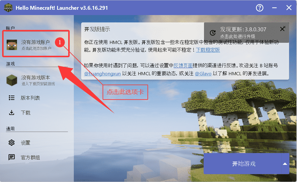 HMCL账户界面