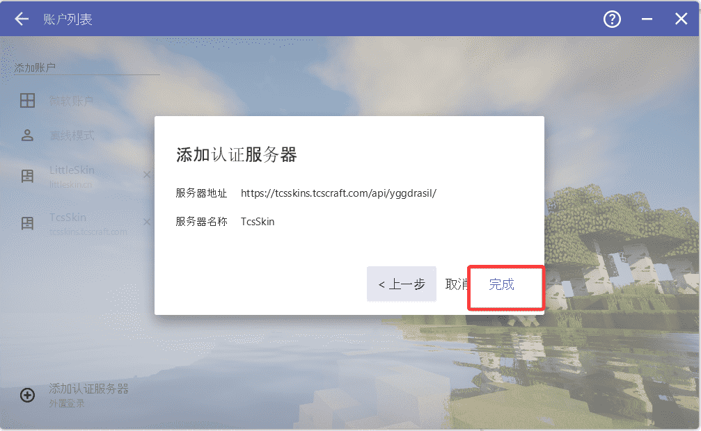 点击完成