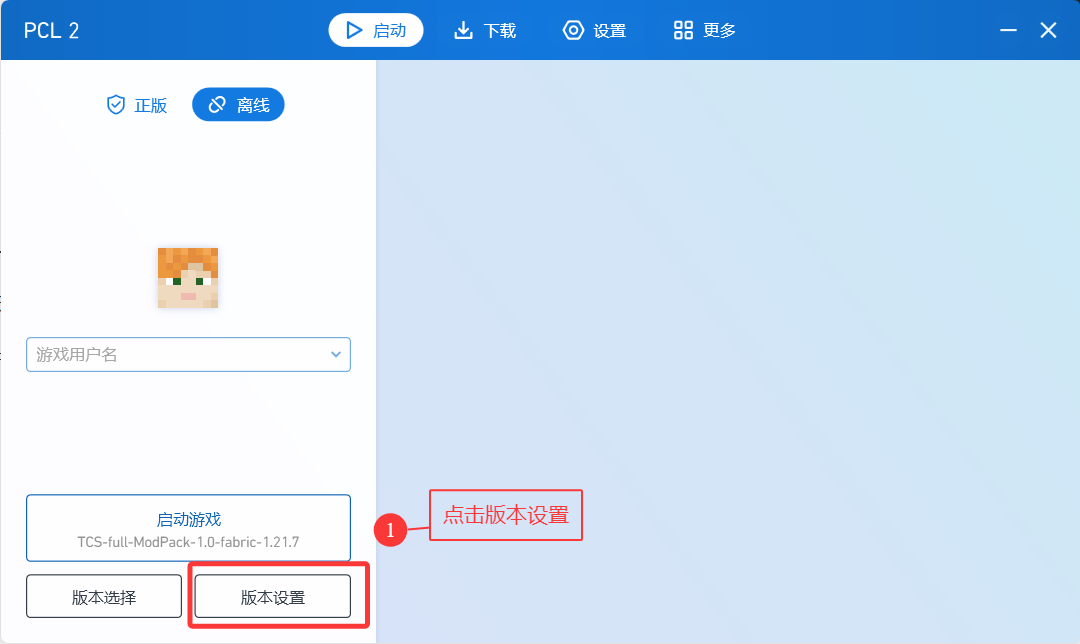 PCL2版本设置