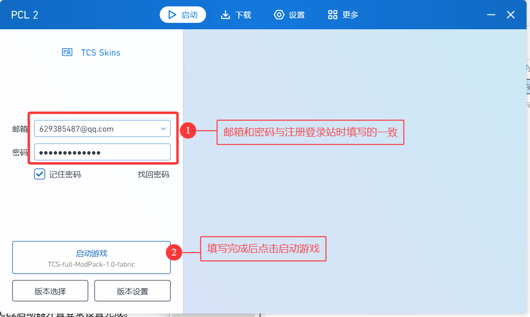 输入账号启动