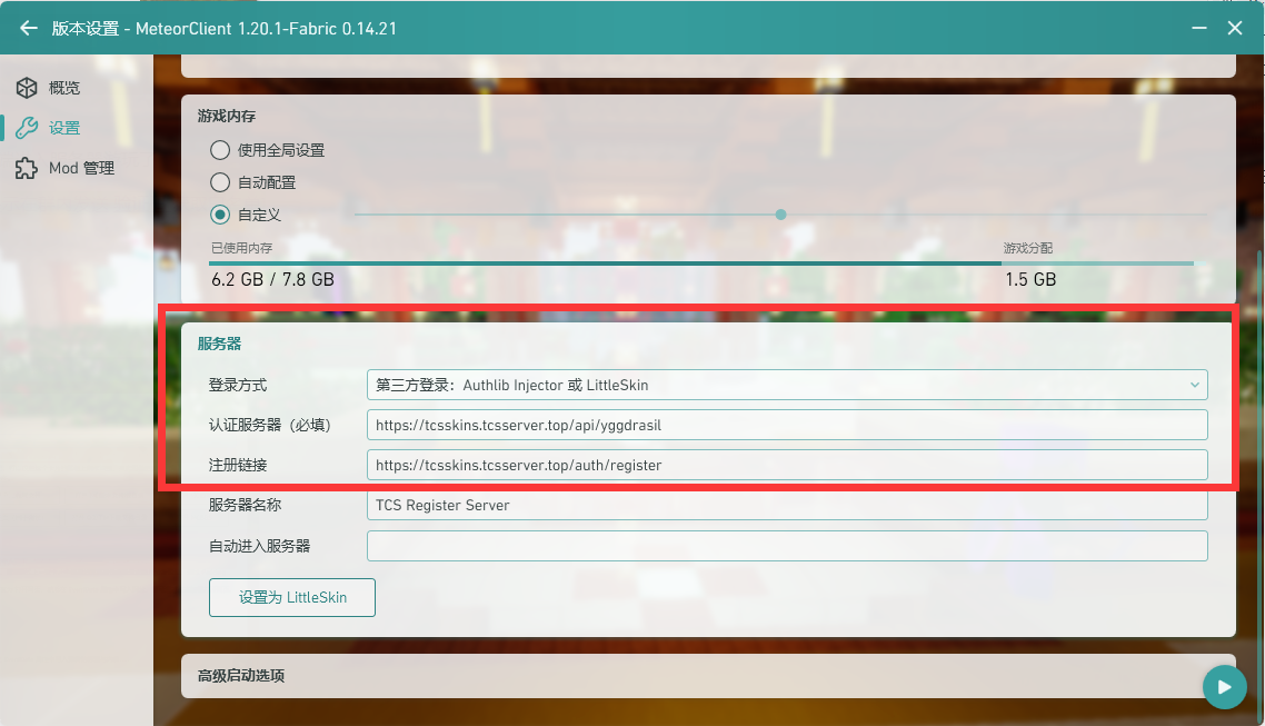 PCL2设置界面
