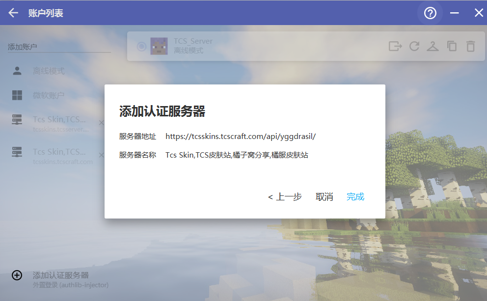 完成添加