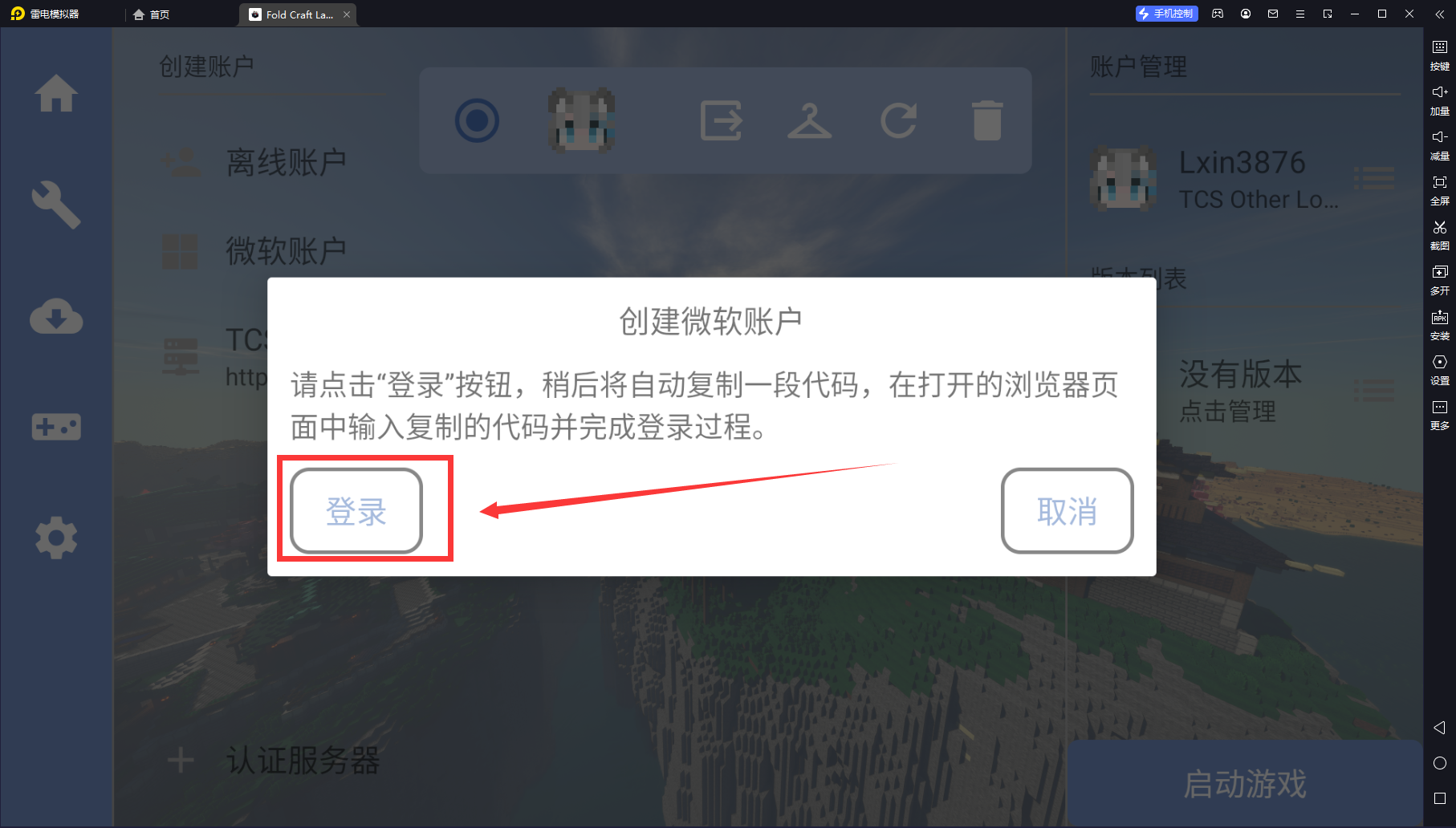 微软账户登录截图