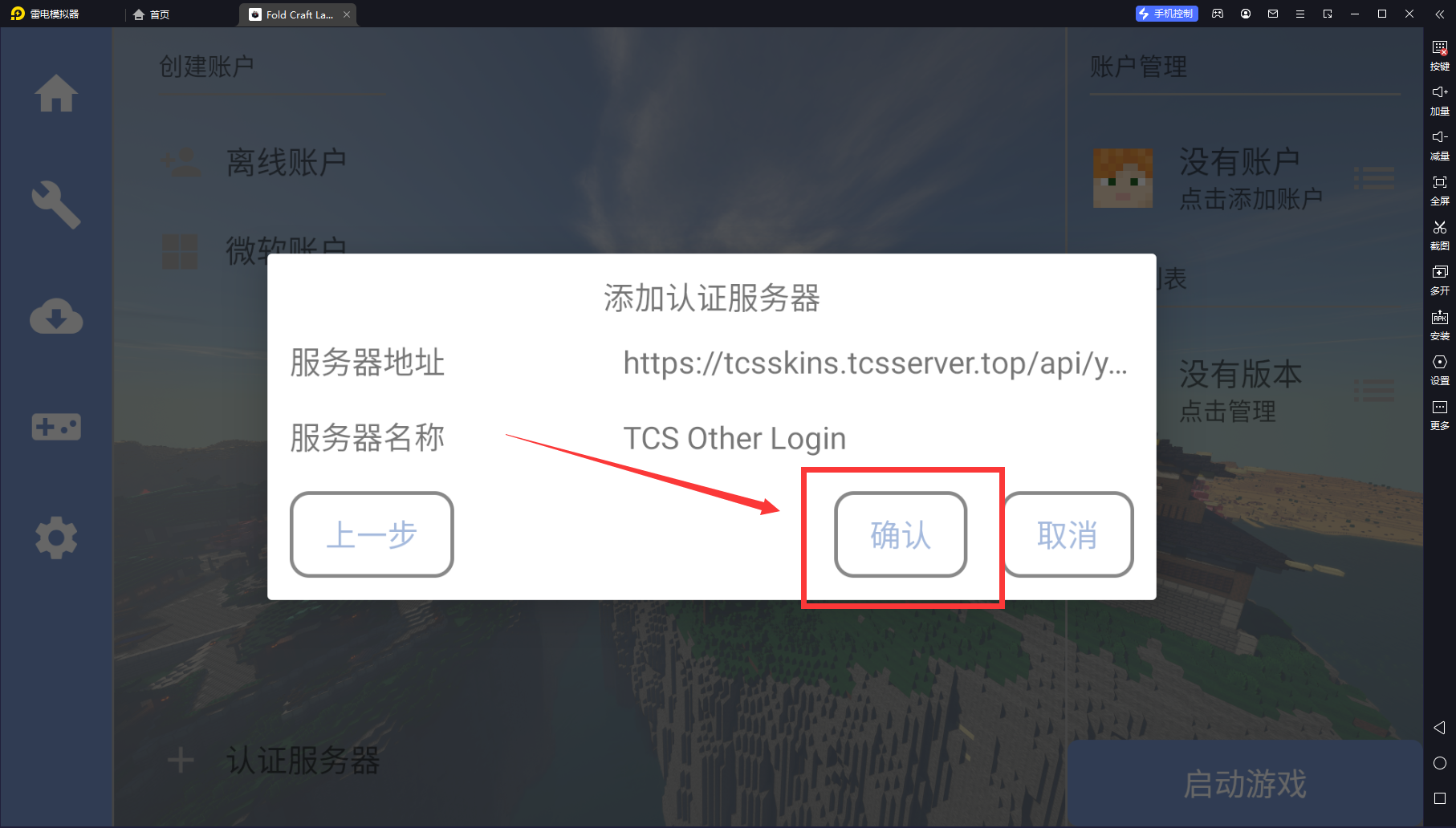 输入账户密码截图