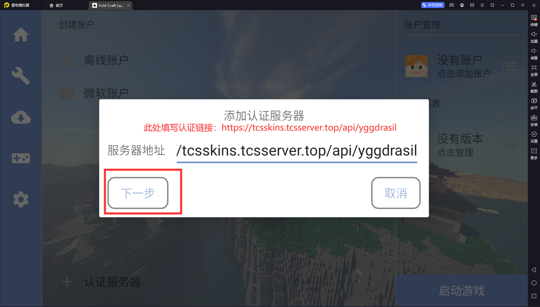 添加认证服务器截图